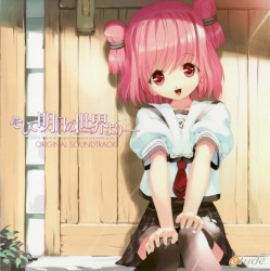 そして明日の世界より―― ORIGINAL SOUNDTRACK