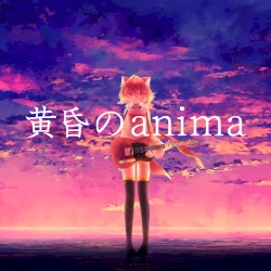 黄昏のanima