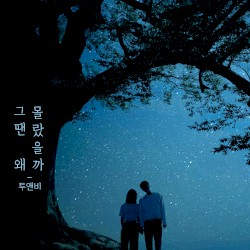 Why didn’t I know then?