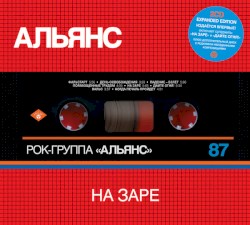 На заре