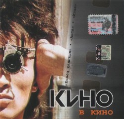 В кино