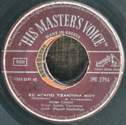 Σε αγαπώ τσακπίνα μου / Δεν θέλω πια να μου μιλάς