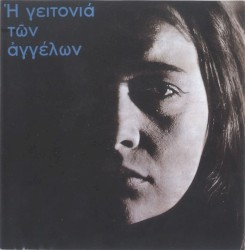 Η γειτονιά των αγγέλων