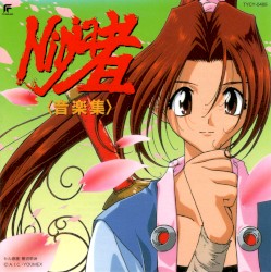 NINJA者＜音楽集＞