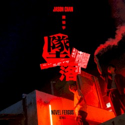 墜落 (Novel Fergus remix)