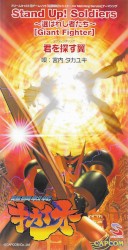 Stand Up! Soldiers ～選ばれし者たち～ [Giant Fighter]