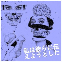 私は彼らに伝えようとした