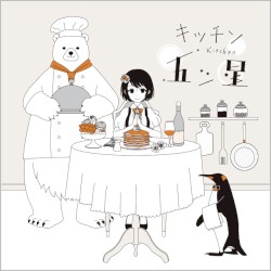 キッチン五つ星