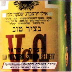 בציר טוב