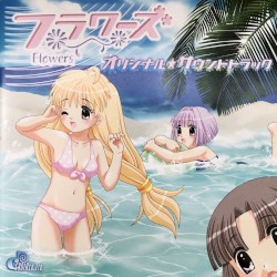 フラワーズ オリジナル★サウンドトラック