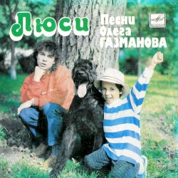 Люси
