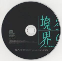 空の境界 「殺人考察（前）」 Original Soundtrack