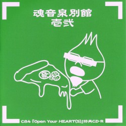 魂音泉別館 -壱弐-