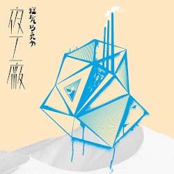夜工廠