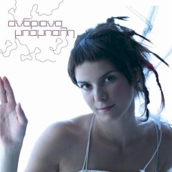 Μην πεις ποτέ