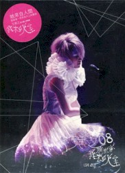 我來自火星演唱會Live 08