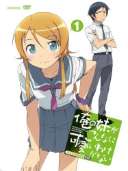 俺の妹がこんなに可愛いわけがない 第1巻 特典CD