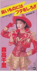 臭いものにはフタをしろ!!