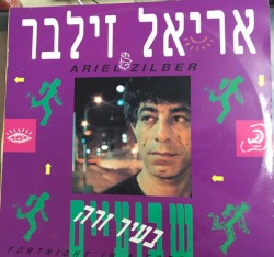שבועיים בעיר זרה