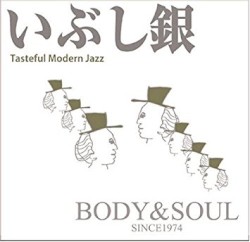 いぶし銀 Tasteful Modern Jazz