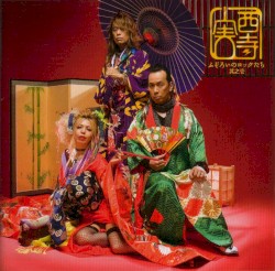 ふぞろいのロックたち 其之壱