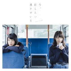 今、話したい誰かがいる