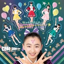 ときめき♡宣伝部のVICTORY STORY / 青春ハートシェイカー