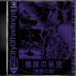 機械の秘密 [AFTERDARK]