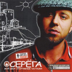 Мой Двор: Спортивные Частушки