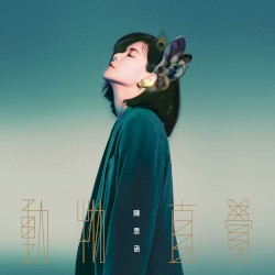 動物直覺