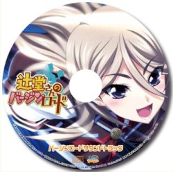 辻堂さんのバージンロード バージンロードサウンドトラック