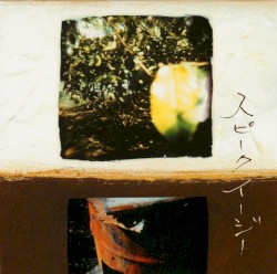 スピークイージー