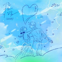 니 눈 니 코 니 입술(2023)