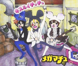 キスミイチュチュ