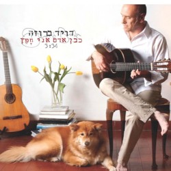 כבן אדם אני חפץ