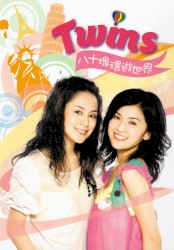 八十塊環遊世界