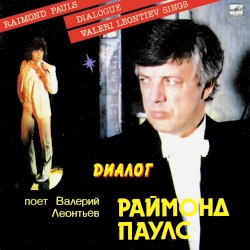 Диалог