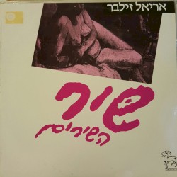 שיר השירים