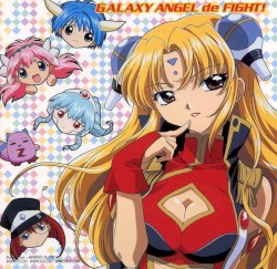ギャラクシーエンジェルでFIGHT!