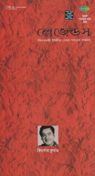 লেজেন্ডস: কিংবদন্তী শিল্পীর সেরা গানের সম্ভার