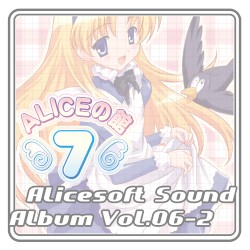Alicesoft Sound Album Vol. 06-2 ALICEの館7