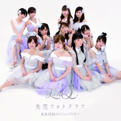 失恋フォトグラフ / ああ情熱のバンバラヤー