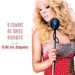 O Erotas Se Arges Strofes