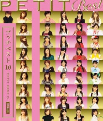 プッチベスト10