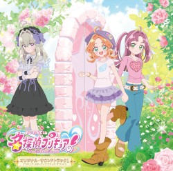 『名探偵プリキュア!』オリジナル・サウンドトラック1 プリキュア・スターディテクティブ・サウンド!!