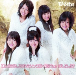 ℃-uteなんです! 全シングル集めちゃいましたっ! ①