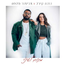 מקום לשינוי