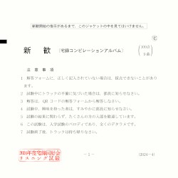 2024年度宅録同好会リスニング試験