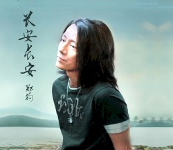 长安长安