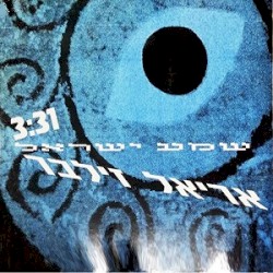 שמע ישראל